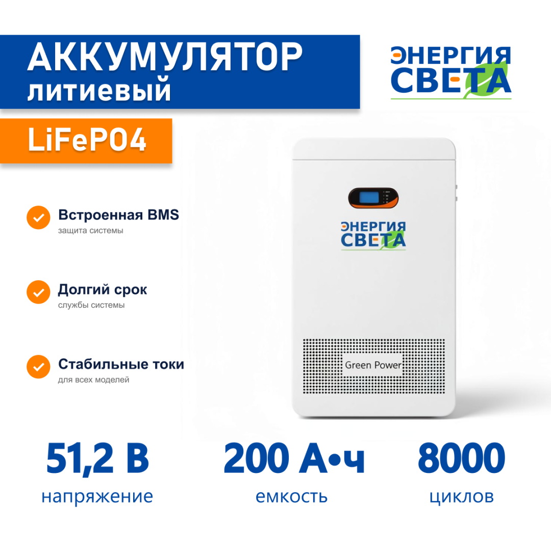 фото LiFePO4 аккумулятор LP16-51,2-200