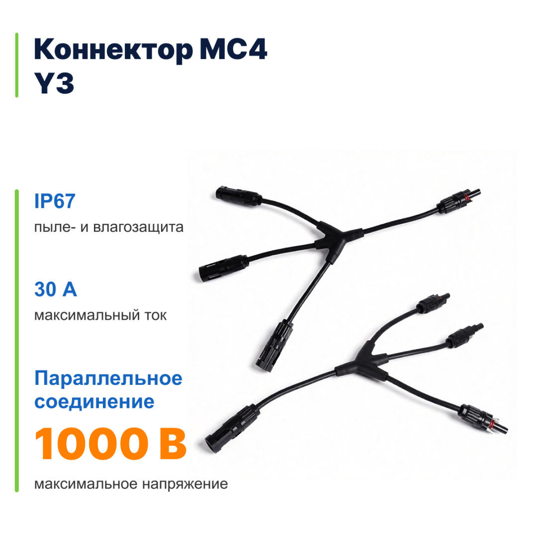 фото Коннектор MC4 Y3 30A