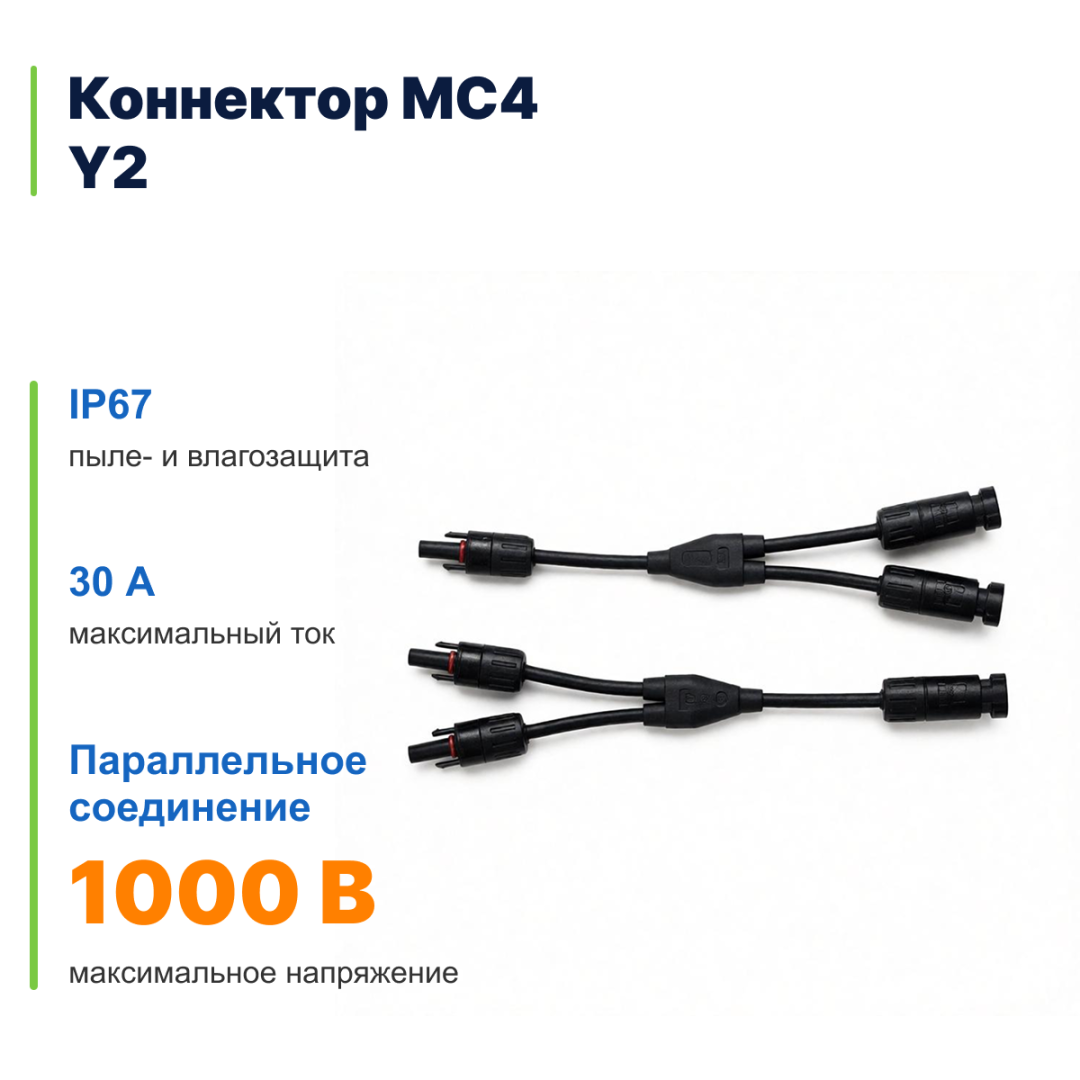 фото Коннектор MC4 Y2 30A