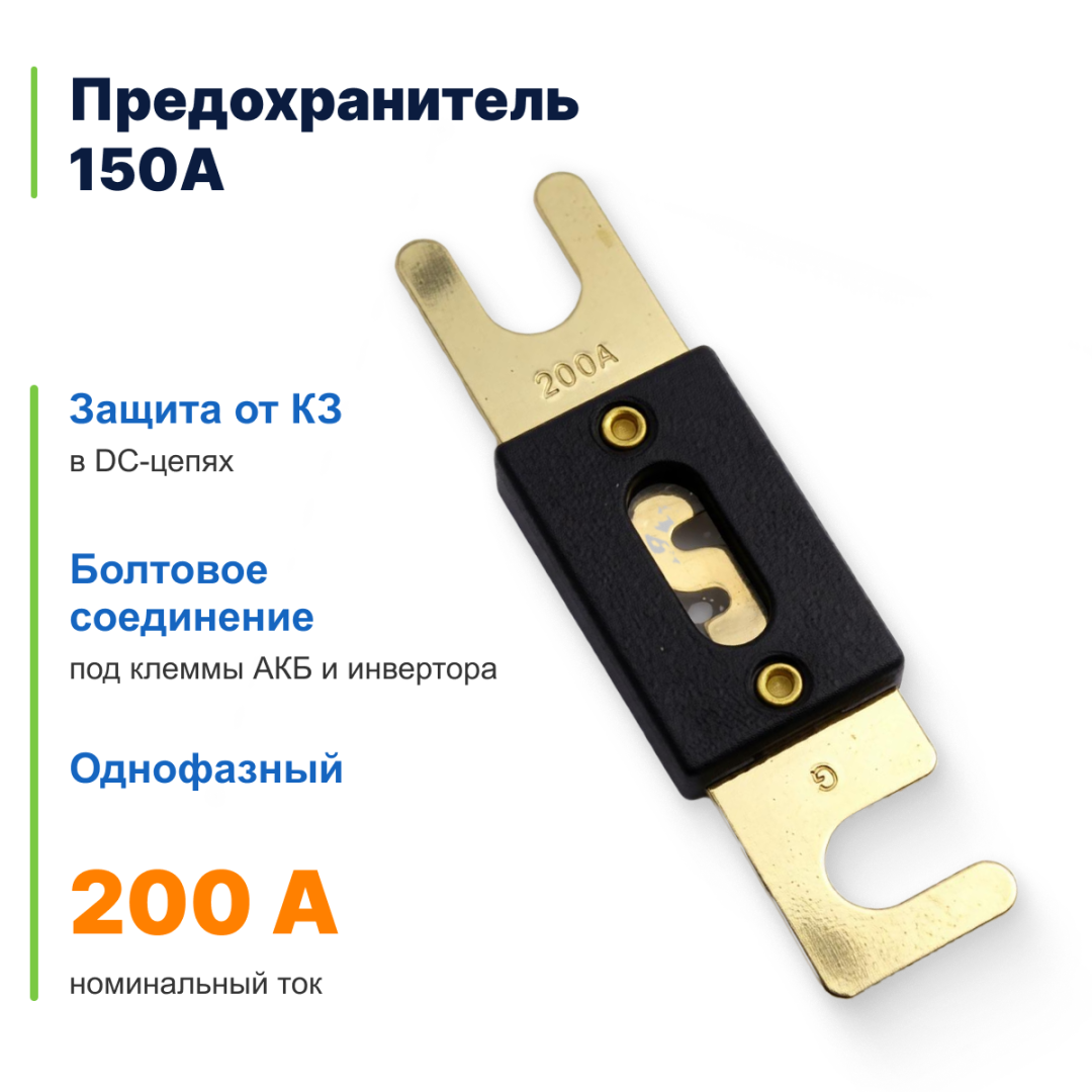 фото Предохранитель ANL 200