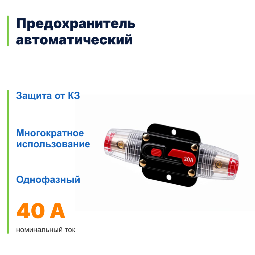 фото Предохранитель автоматический 40А