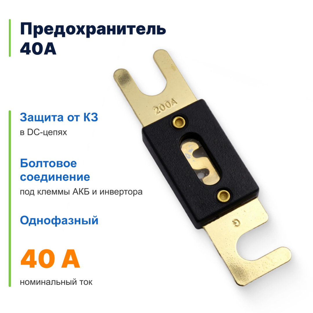 фото Предохранитель ANL 40