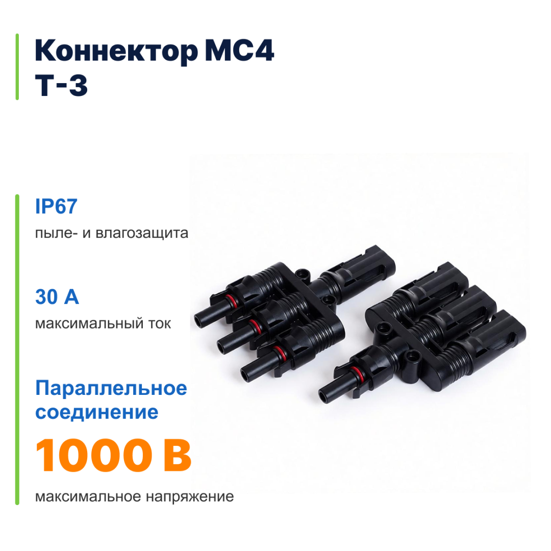 фото Коннектор MC4 T3 30A