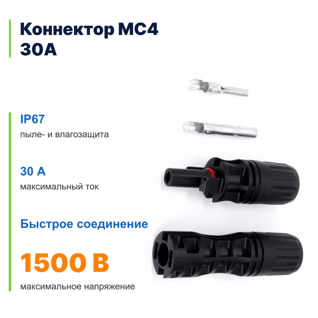 фото Коннектор MC4 30A 1500В