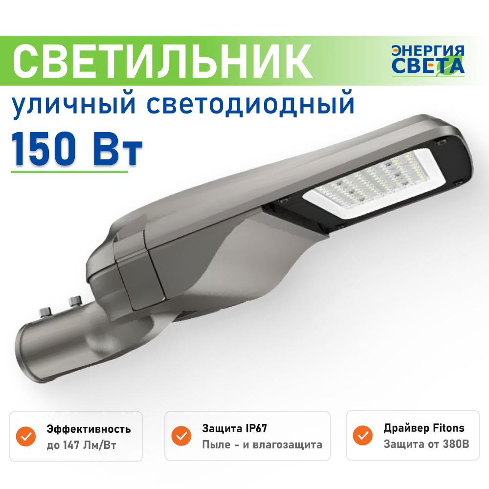 фото Уличный светодиодный светильник LE-Max-SSLCL 150Вт