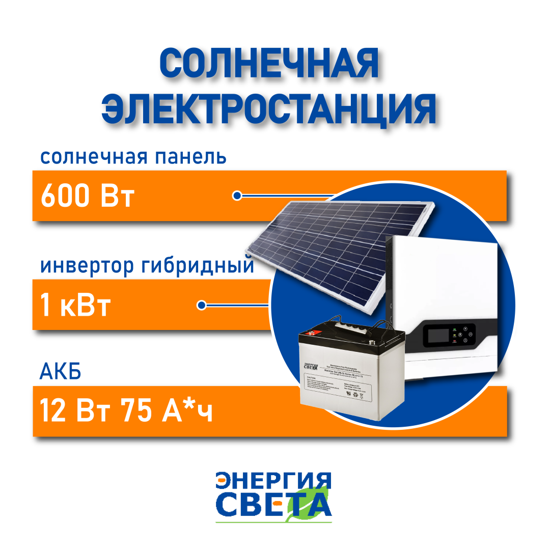 фото Солнечная электростанция «Энергия Света» 1кВт