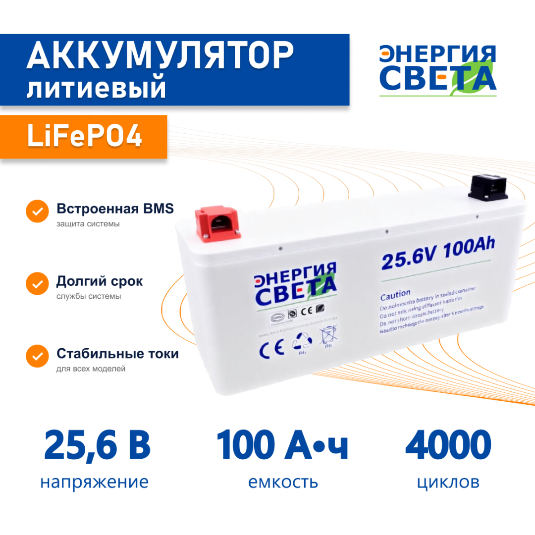 фото Аккумулятор LiFePO4 25,6 В, 100Ач