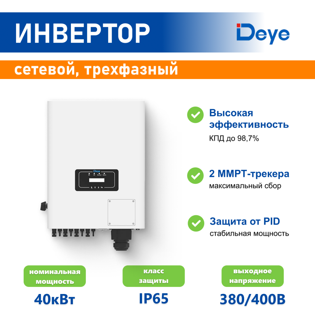 фото Сетевой инвертор DEYE SUN-40K трехфазный