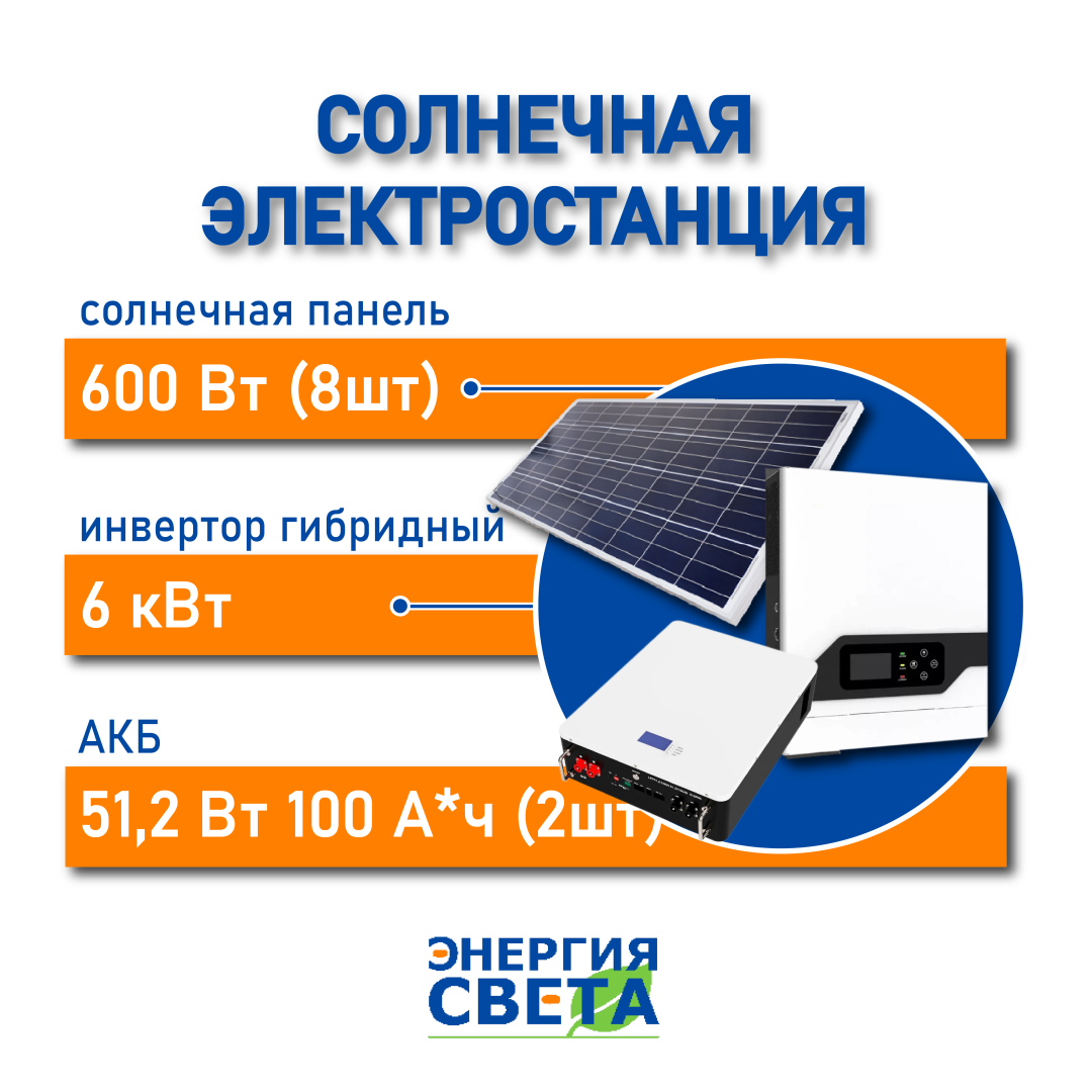 фото Солнечная электростанция «Энергия Света» 6кВт