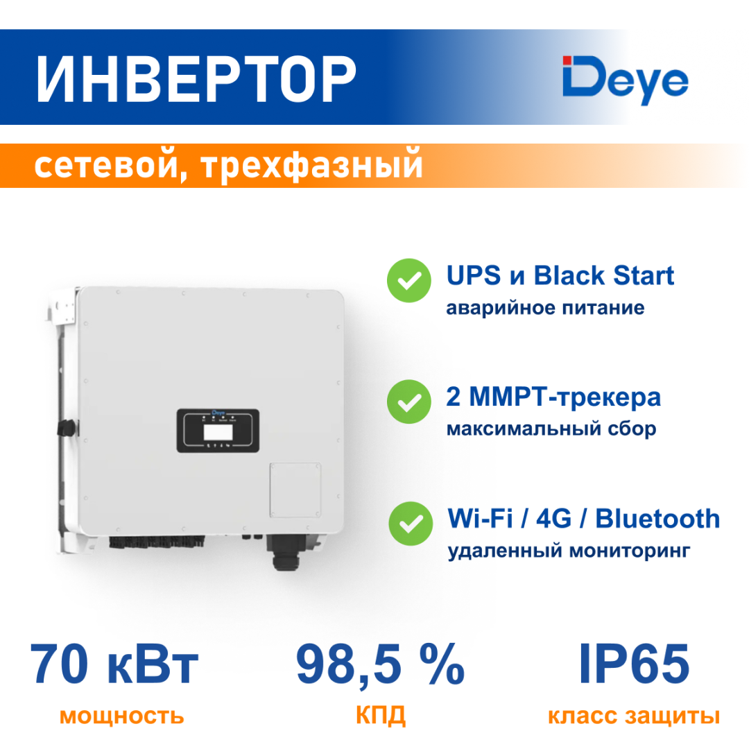 фото Сетевой инвертор DEYE SUN-70K трехфазный