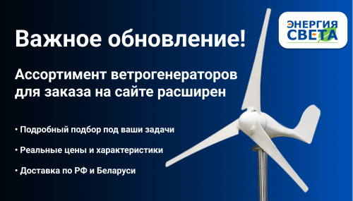 Фото -  «Энергия Света» представляет полностью обновлённый каталог ветрогенераторов