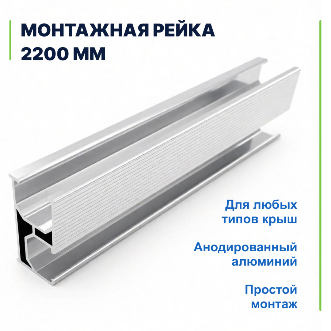 фото Монтажная рейка 2200 мм