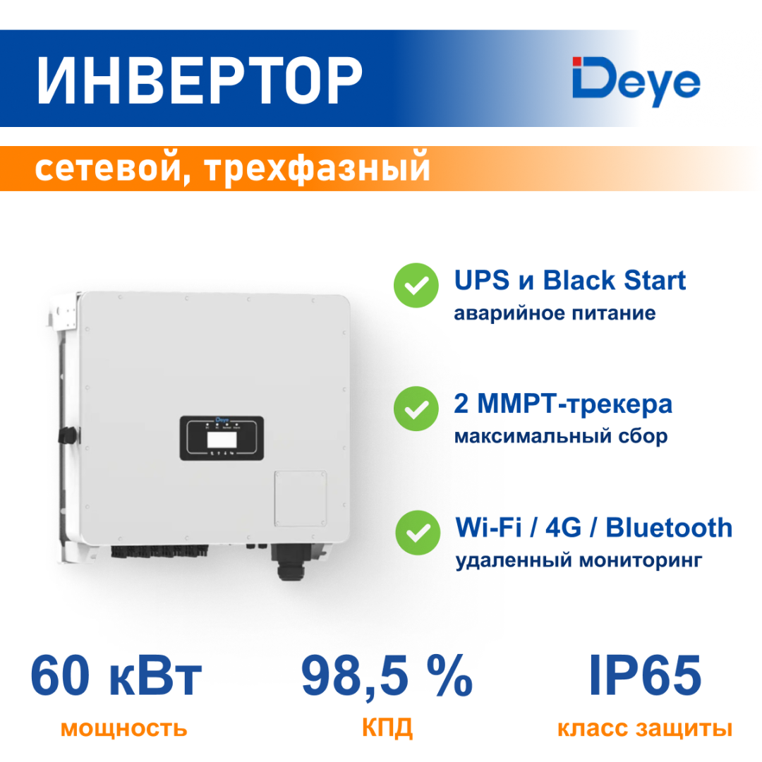 фото Сетевой инвертор DEYE SUN-60K трехфазный