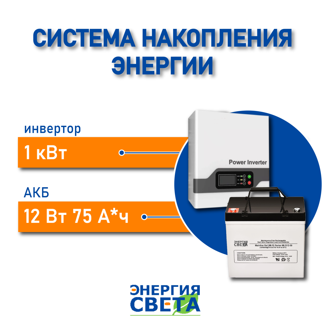 фото Система накомления энергии 1 кВт