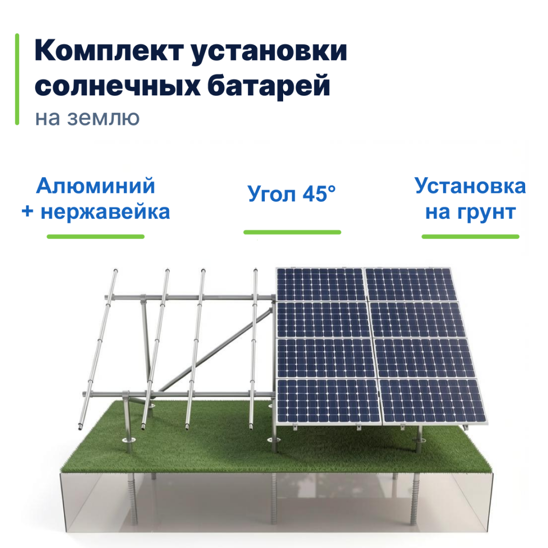 фото Комплект установки 6-ти солнечных батарей на землю