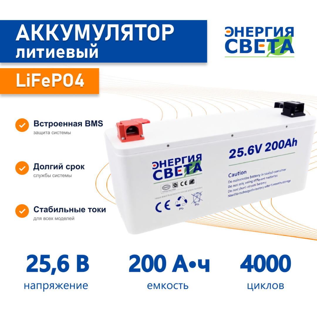 фото Аккумулятор LiFePO4 25,6 В, 200Ач