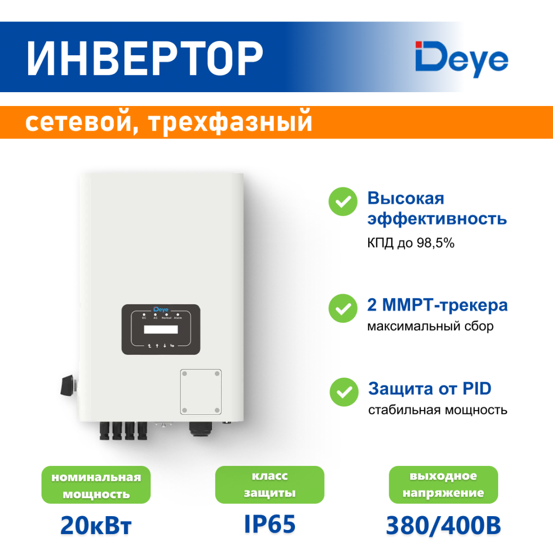 фото Сетевой инвертор DEYE SUN-20K трехфазный