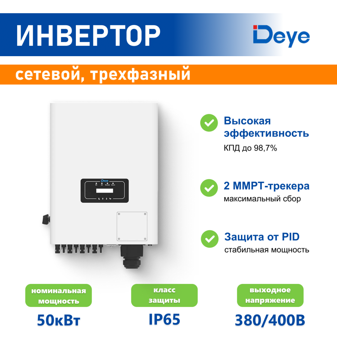 фото Сетевой инвертор DEYE SUN-50K трехфазный