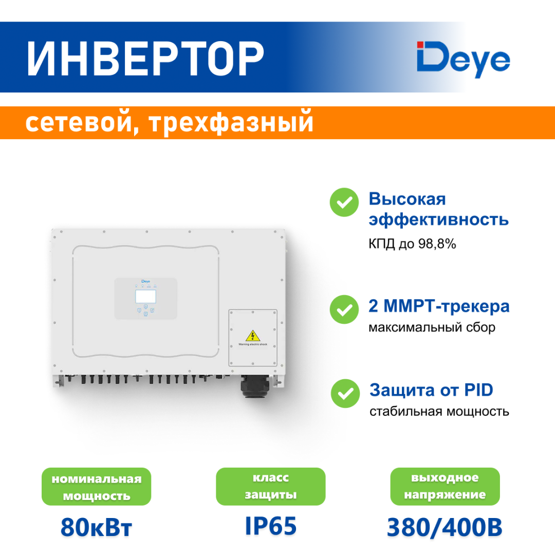 фото Сетевой инвертор DEYE SUN-80K трехфазный