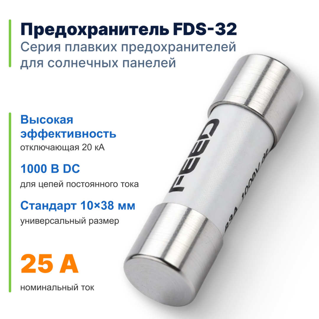 фото Предохранитель FDS-32 (25A)