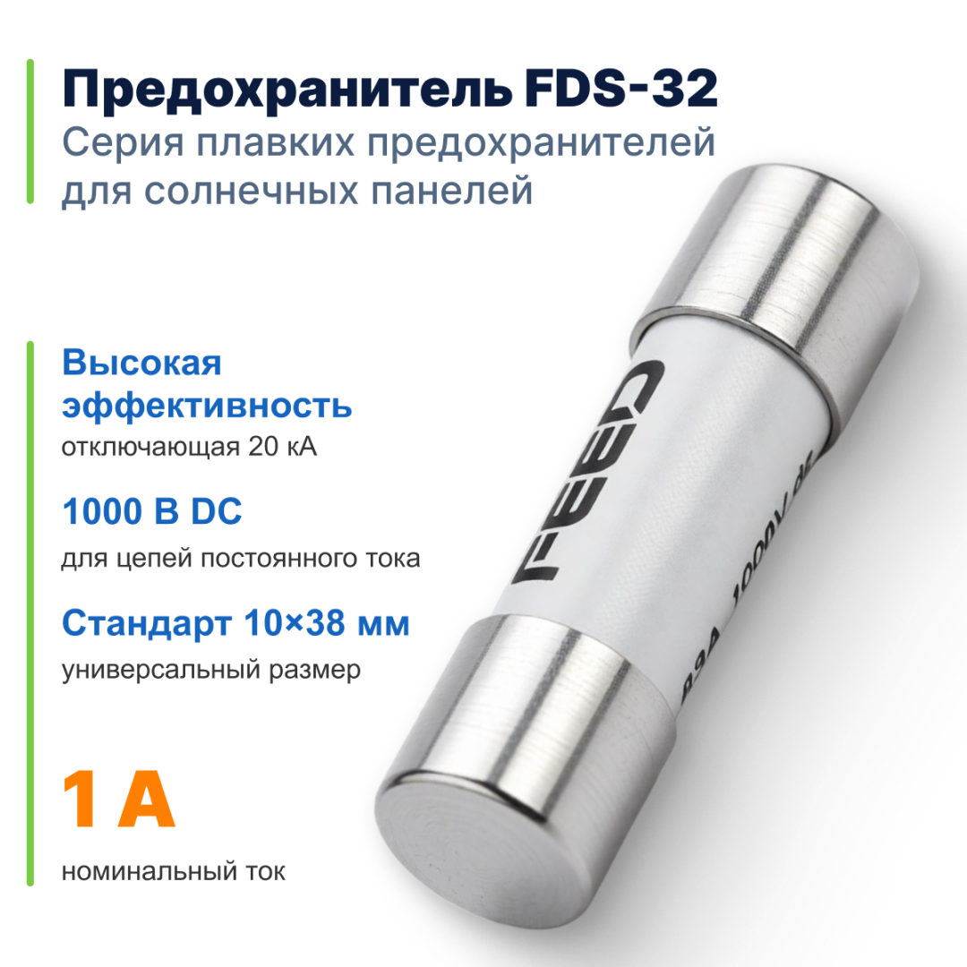 фото Предохранитель FDS-32 (1A)