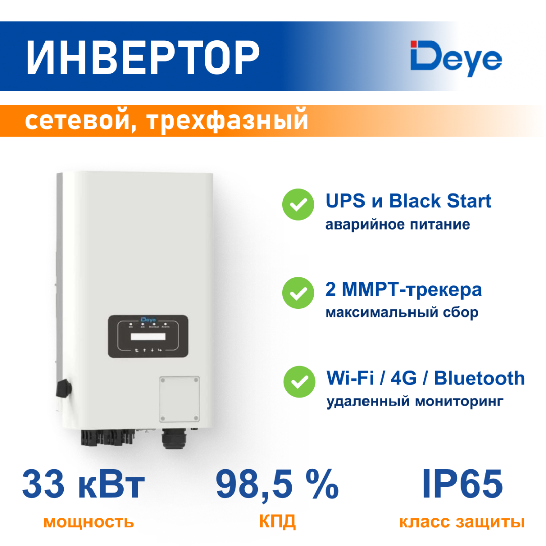фото Сетевой инвертор DEYE SUN-33K трехфазный
