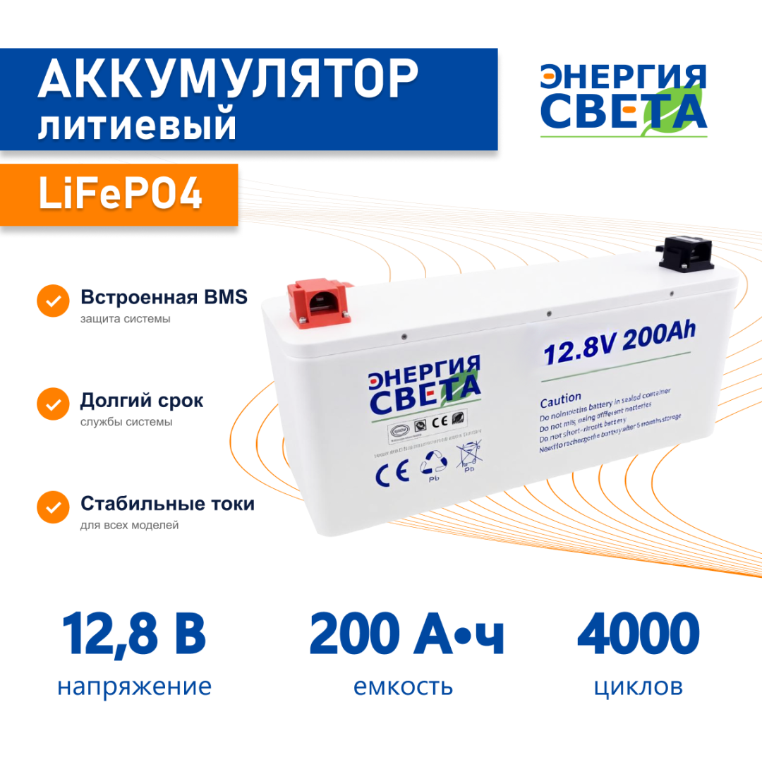 фото Аккумулятор LiFePO4 12,8 В, 200Ач