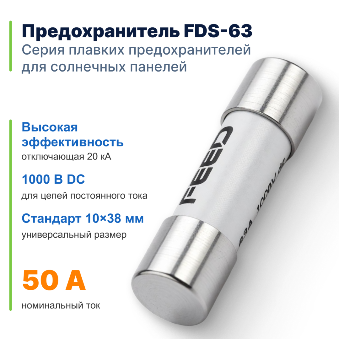 фото Предохранитель FDS-63 (50A)