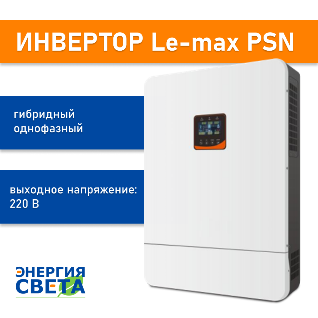 фото Инвертор Энергия Света однофазный 220В