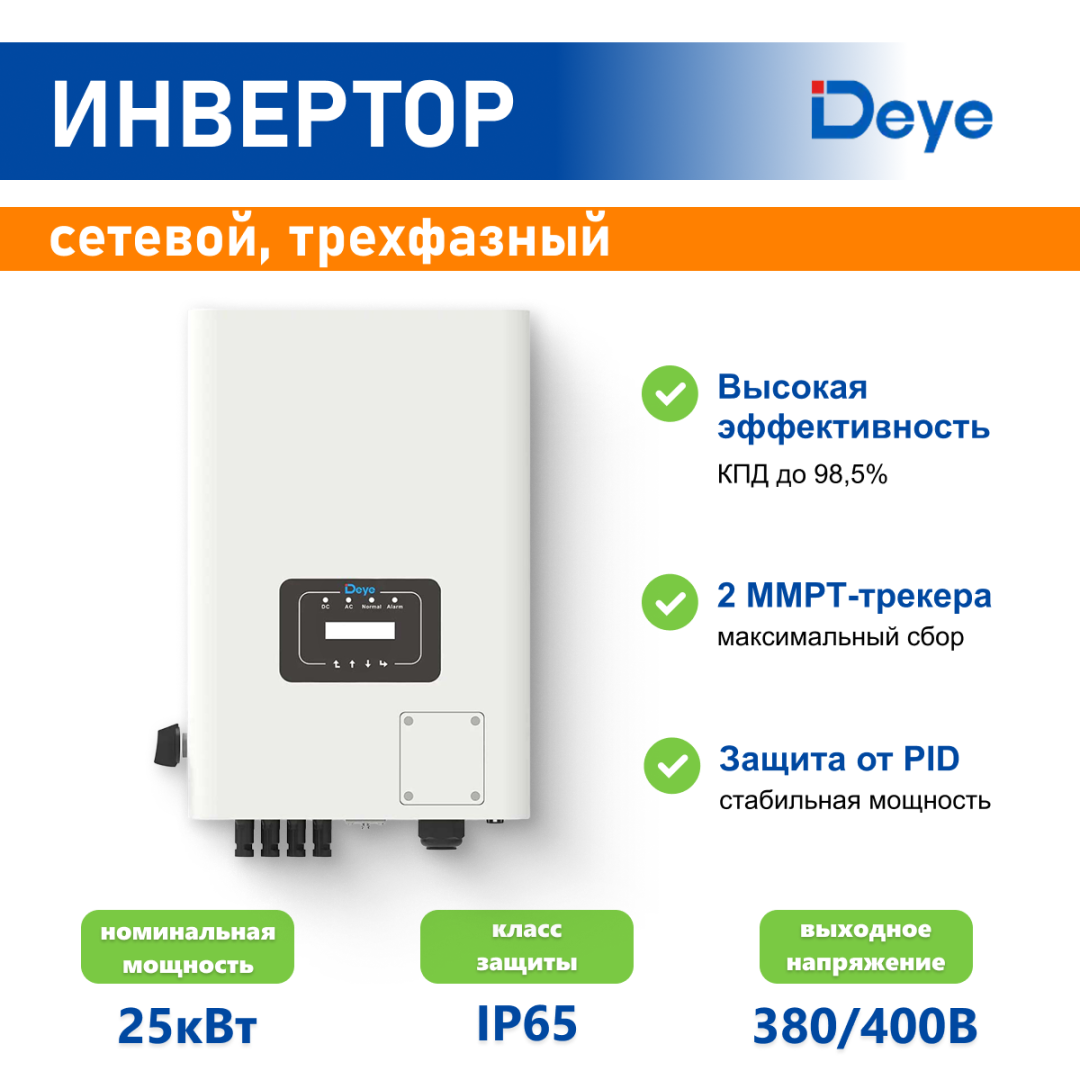фото Сетевой инвертор DEYE SUN-25K трехфазный