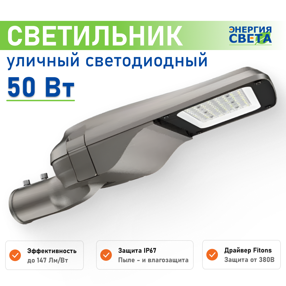 фото Уличный светодиодный светильник LE-Max-SSLCL 50Вт