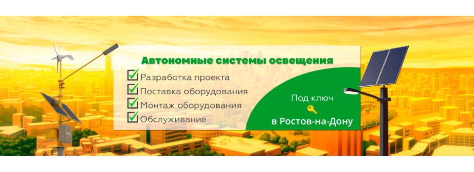 Фото - Независимое уличное освещение – удобно и эффективно