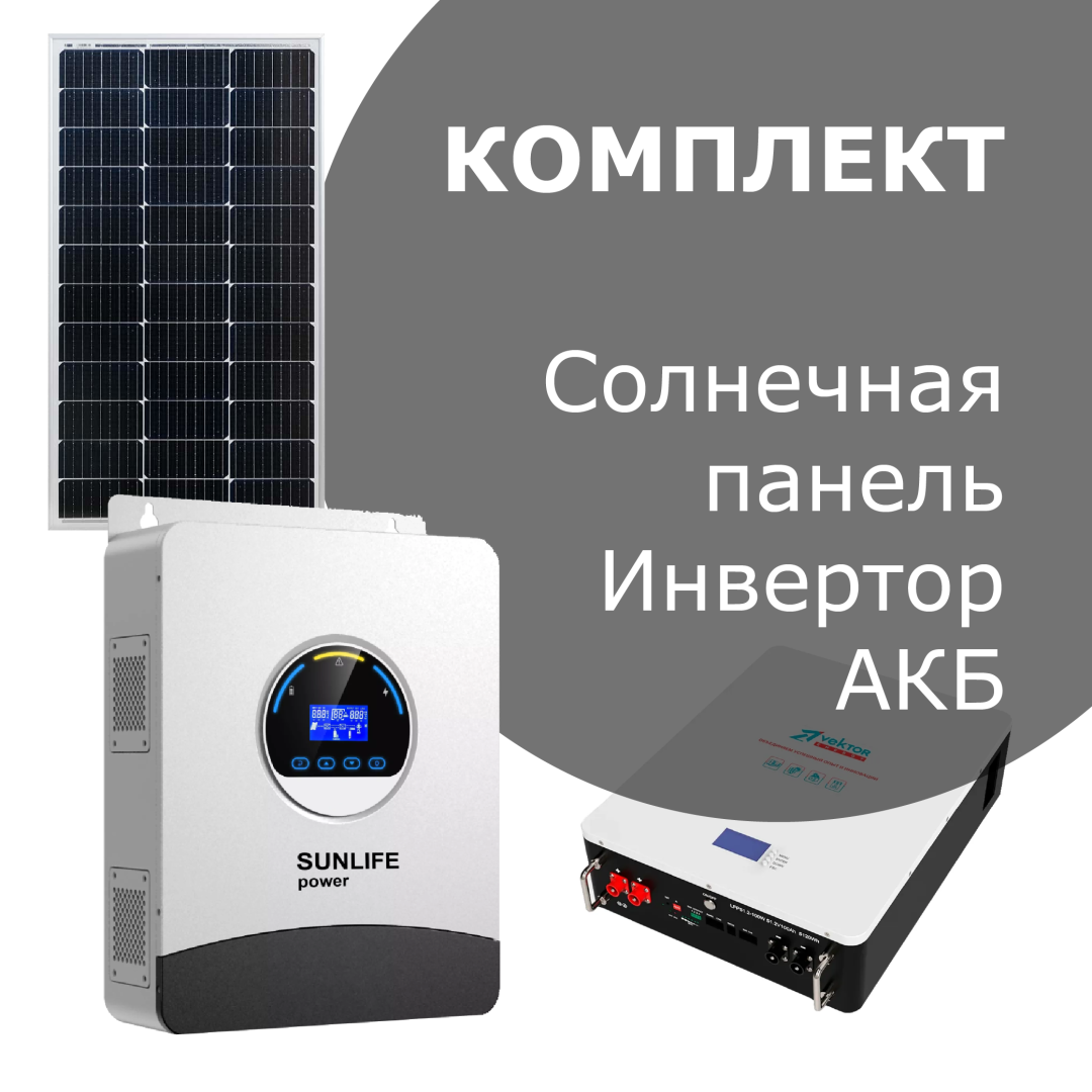 фото  Солнечная электростанция «Коттедж»