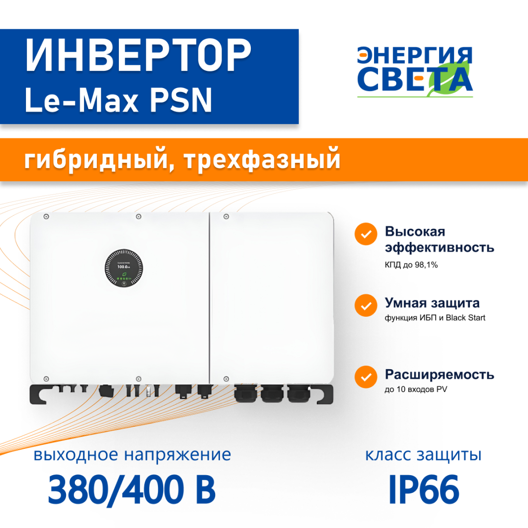 фото Инвертор Энергия Света трехфазный 380/400 В