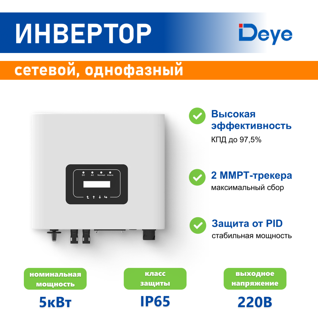 фото Сетевой инвертор DEYE SUN-5K однофазный