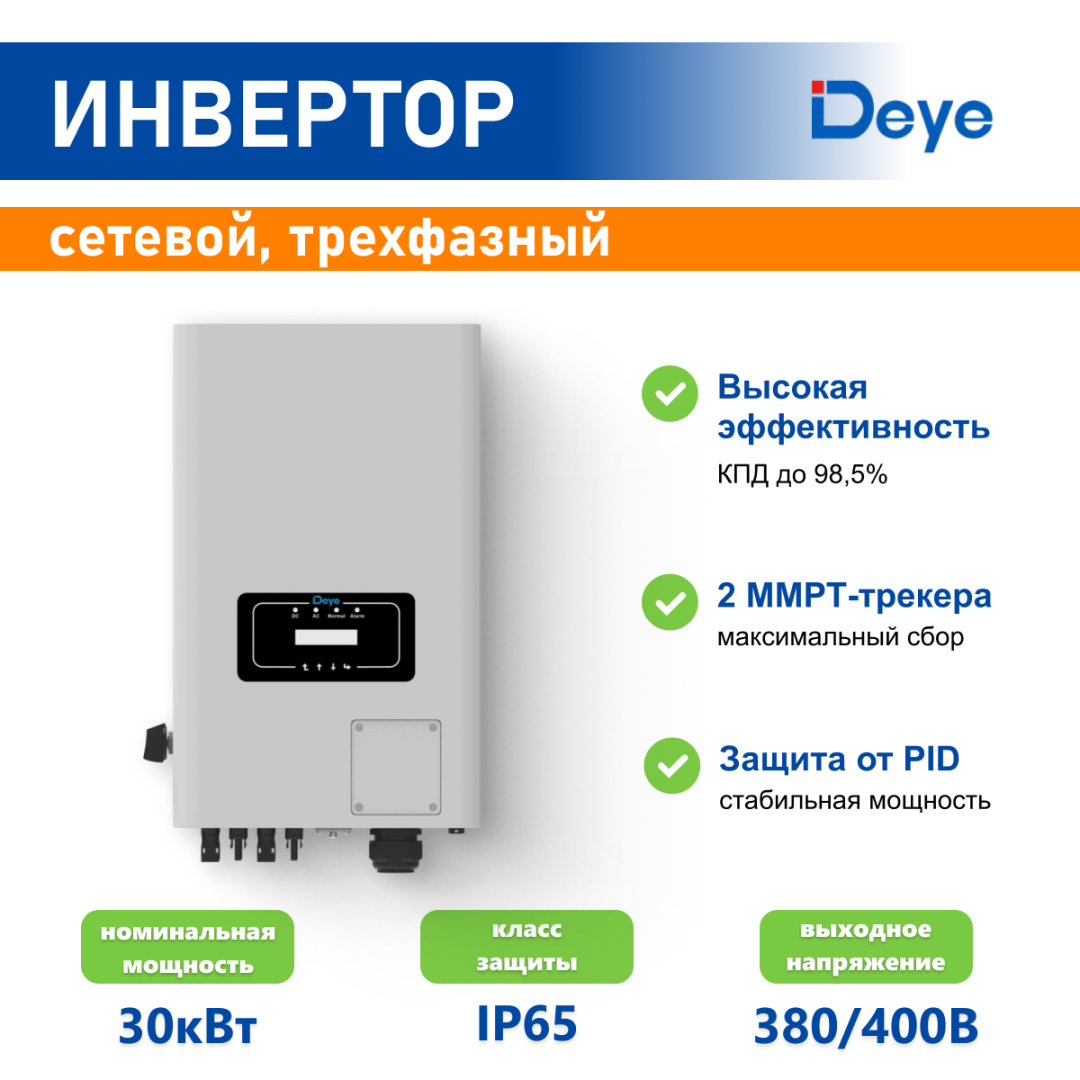 фото Сетевой инвертор DEYE SUN-30K трехфазный